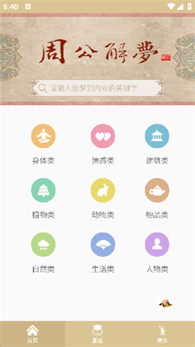 周公解梦旧版原版