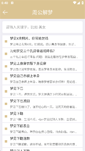 周公解梦旧版原版