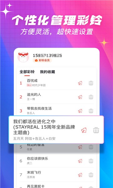口袋铃声截图3