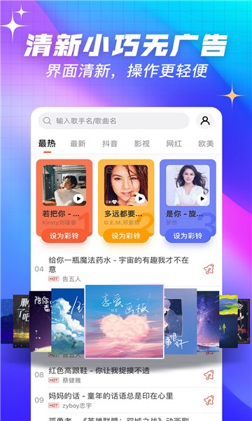 口袋铃声截图4