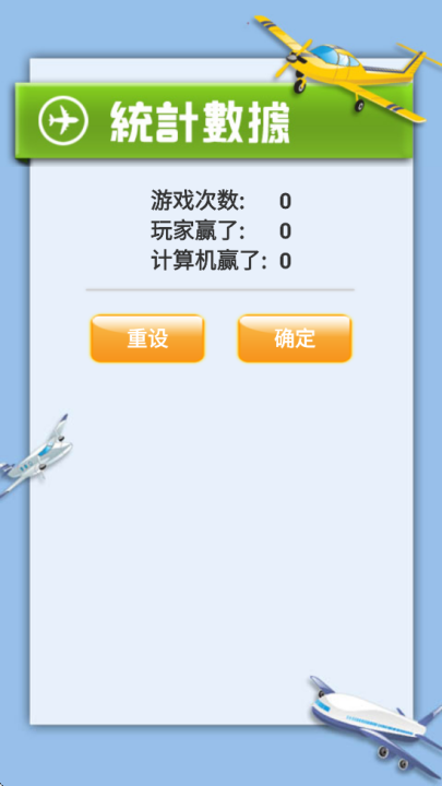 飞行棋单机版截图4