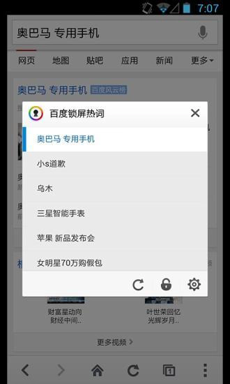 百度锁屏截图4