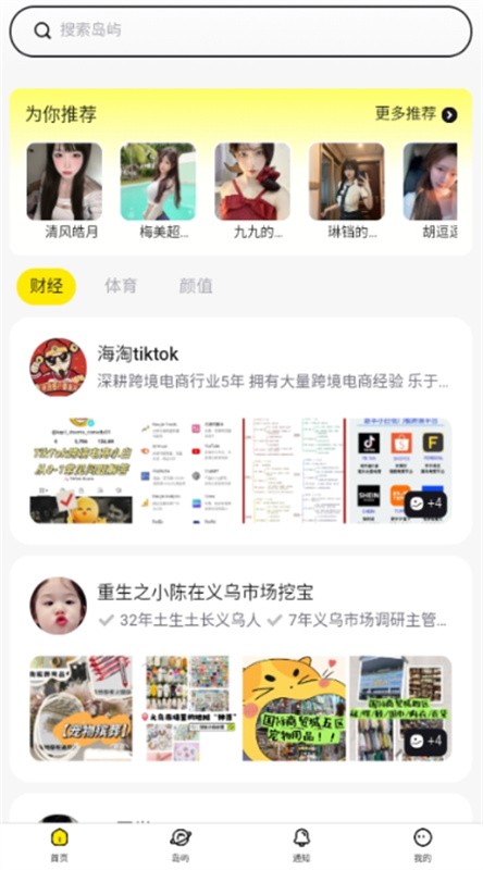 趣岛最新版截图3