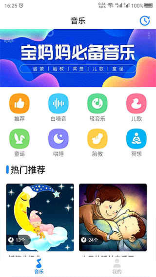 胎教音乐故事