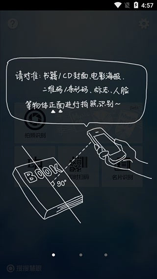 搜搜soso慧眼截图1