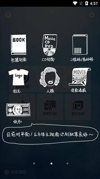 搜搜soso慧眼截图3