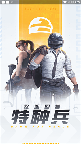 和平营地测试版