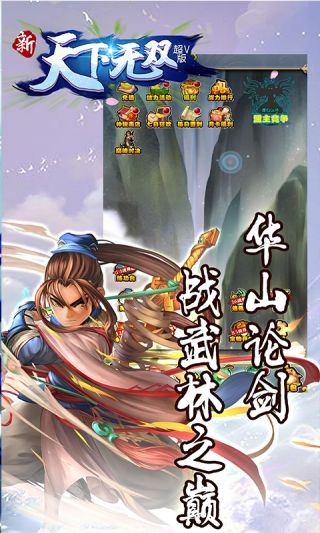 新天下无双截图2