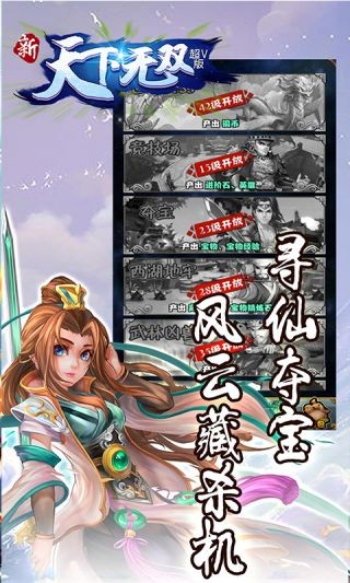 新天下无双截图3