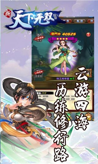 新天下无双截图4