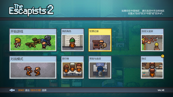 逃脱者2中文版