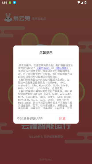 爱云兔云手机