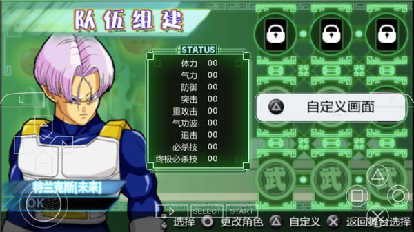 龙珠z真武道会2截图4