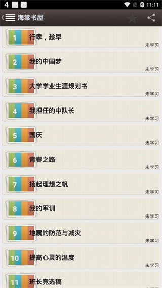 海棠书屋御宅书屋