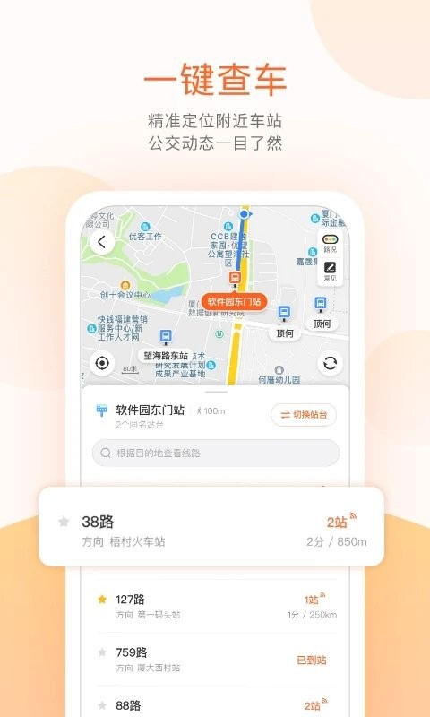 掌上公交车最新版截图4