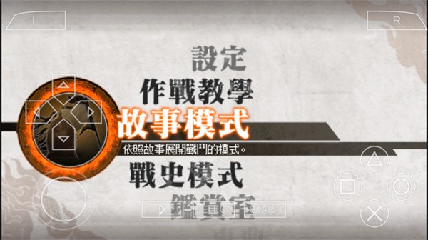 真三国无双6psp截图1