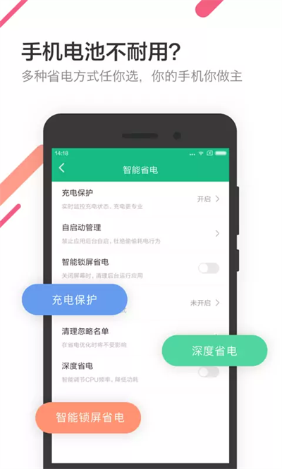 金山电池医生pro截图1