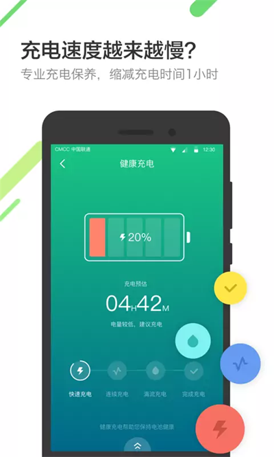 金山电池医生pro截图2