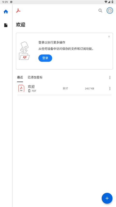 Adobe Acrobat截图2