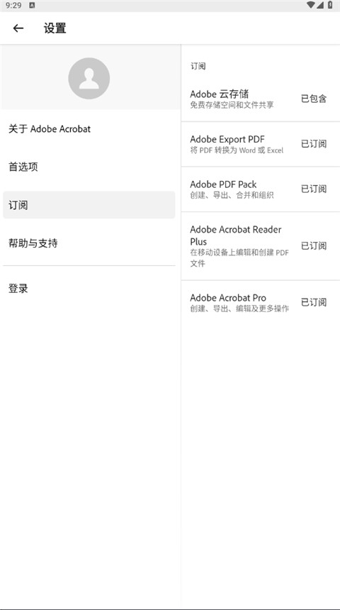 Adobe Acrobat截图4