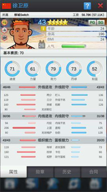 篮球经理单机版