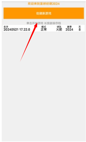 篮球经理单机版