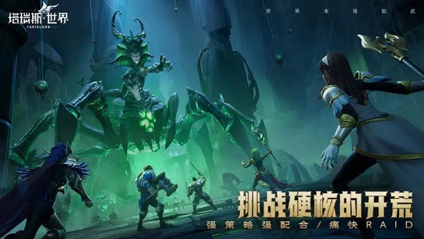 塔瑞斯世界截图1