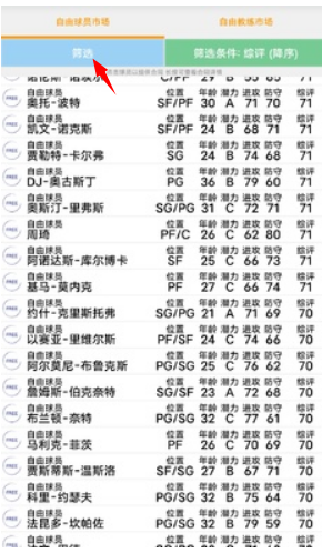 篮球经理单机版