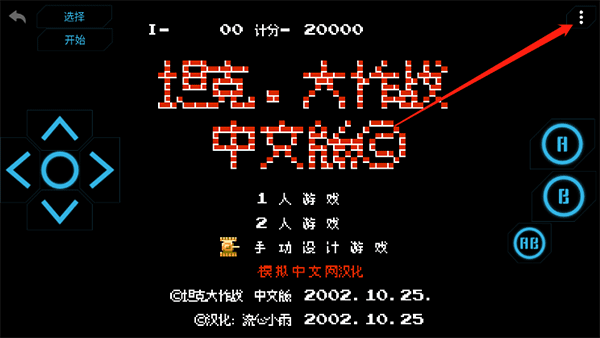 小霸王FC游戏模拟器