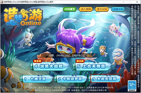 造梦西游3大闹天庭篇