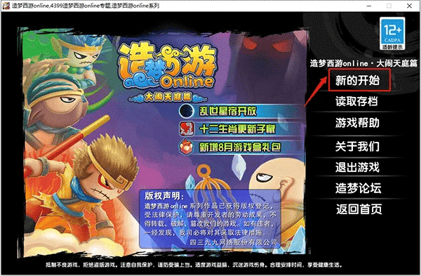 造梦西游3大闹天庭篇