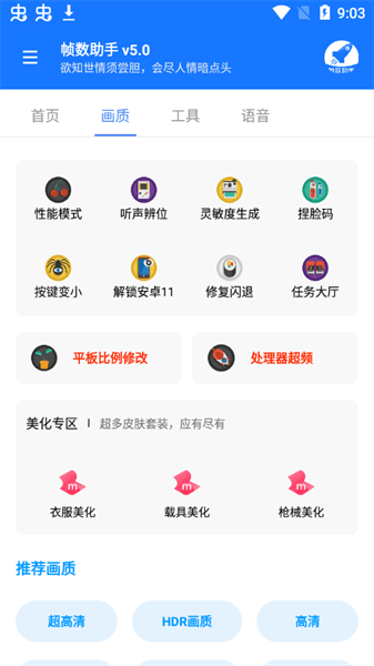 帧数助手120帧截图2
