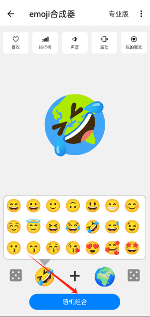EMOJI合成器