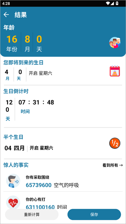 抖音年龄计算器