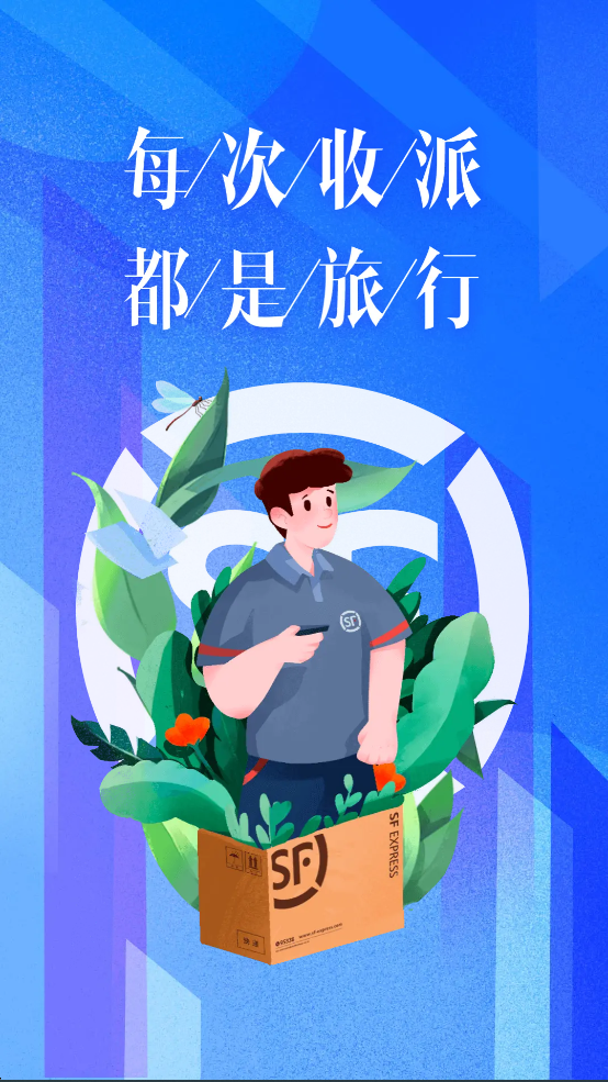 顺丰快递小哥截图4