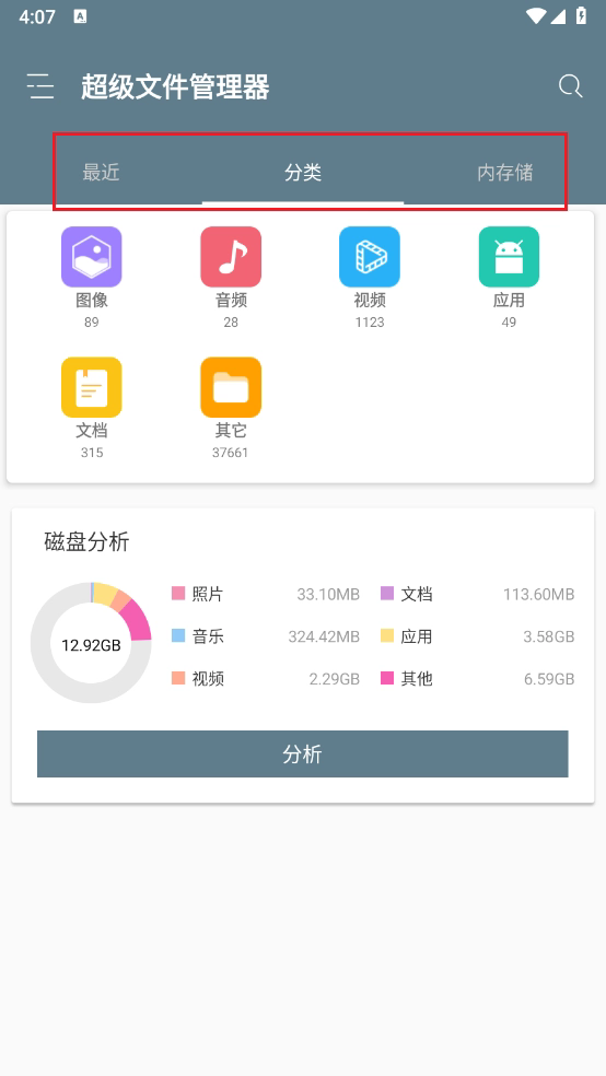 RE文件管理器汉化版