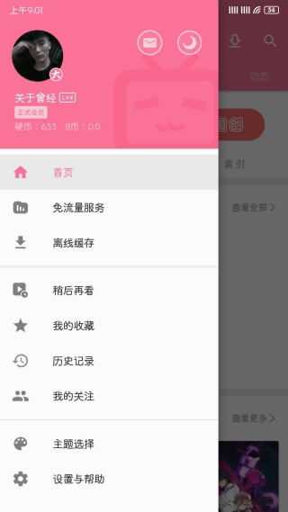 哗哩哗哩极速精简版