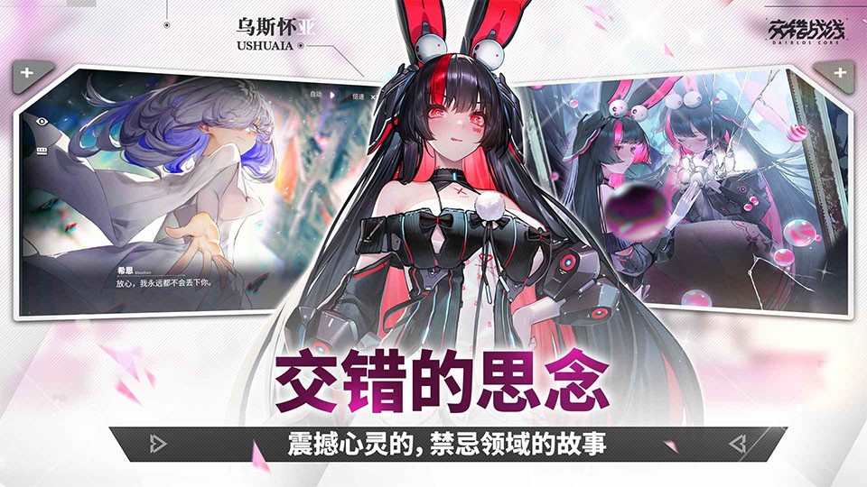 交错核心国际服截图2