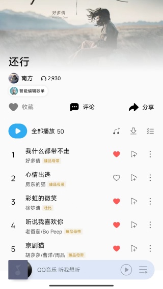 虾米音乐播放器