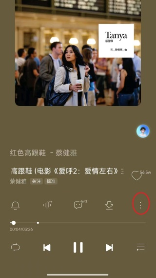 虾米音乐播放器