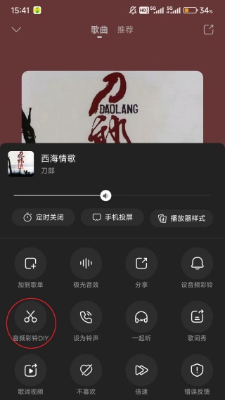 虾米音乐播放器