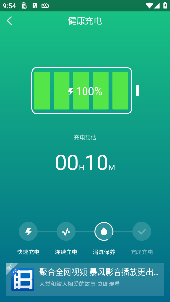 金山电池医生pro