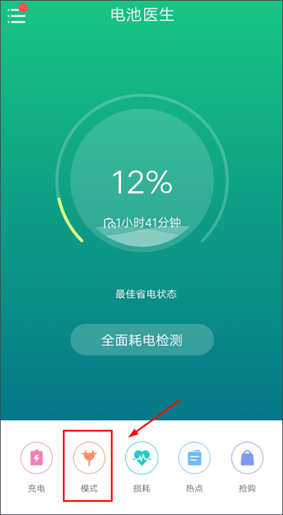 金山电池医生pro