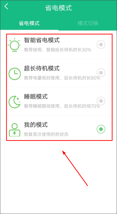 金山电池医生pro