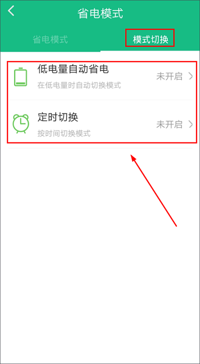 金山电池医生pro