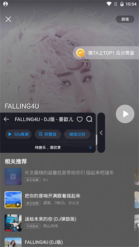 浮浮雷达听歌识曲