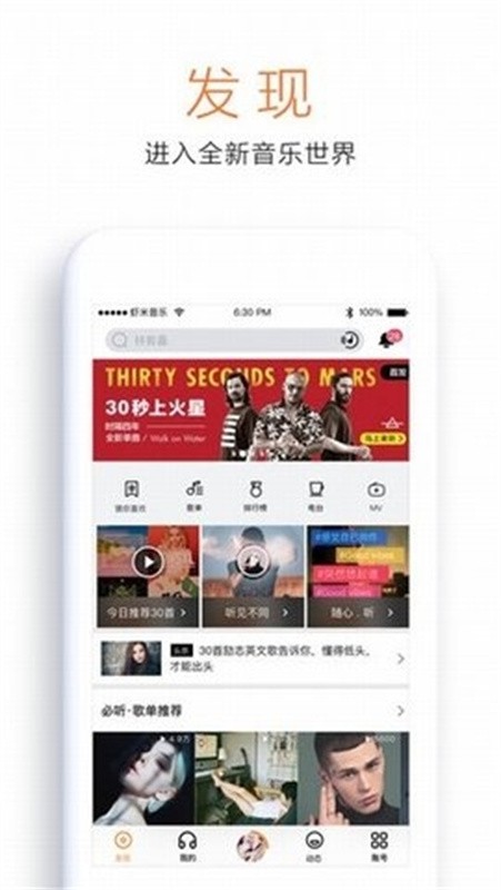 虾米音乐播放器截图1