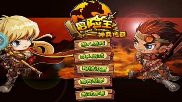 冒险王之神兵传奇