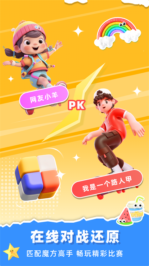 魔方还原最新版截图3