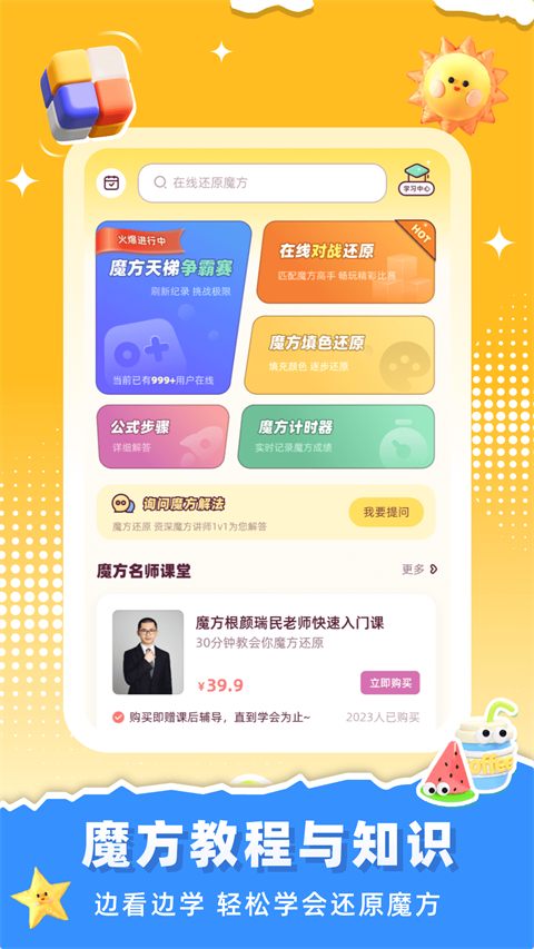 魔方还原最新版截图4
